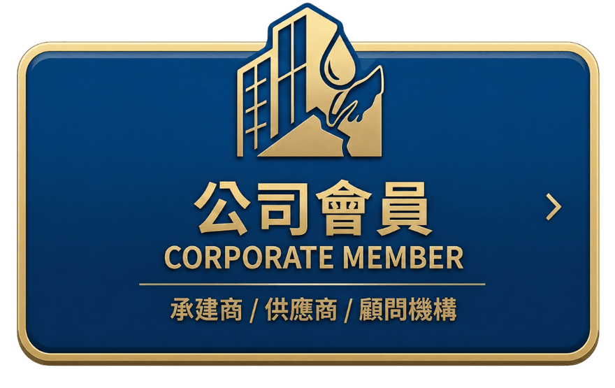 2026 行業公司會員