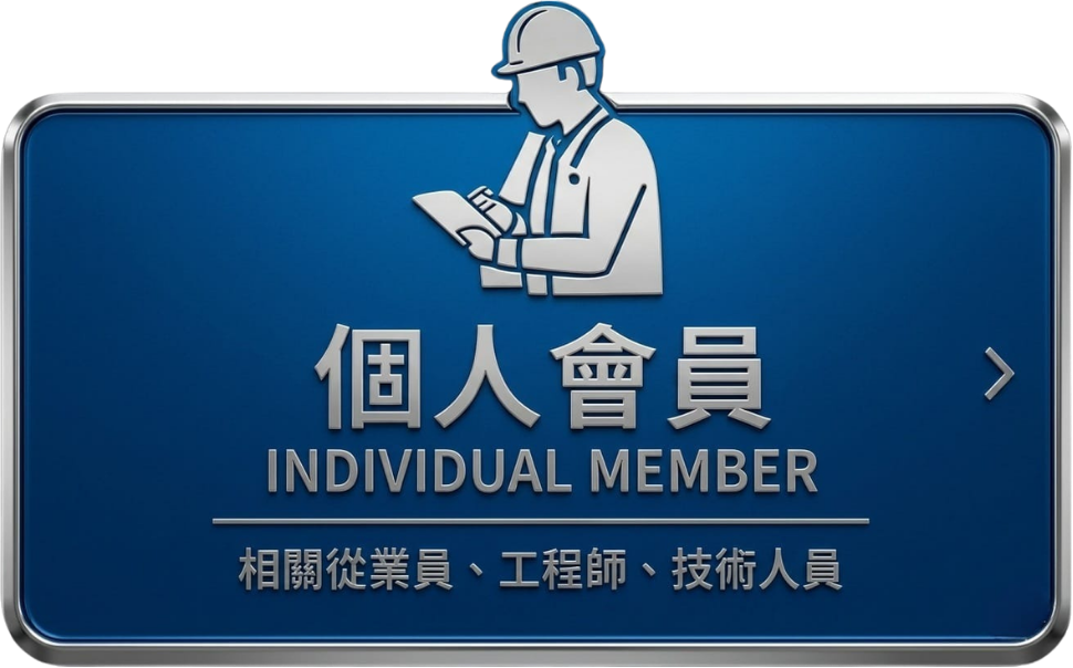 2026 個人會員