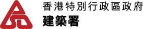 建築署 Architectural Services Department